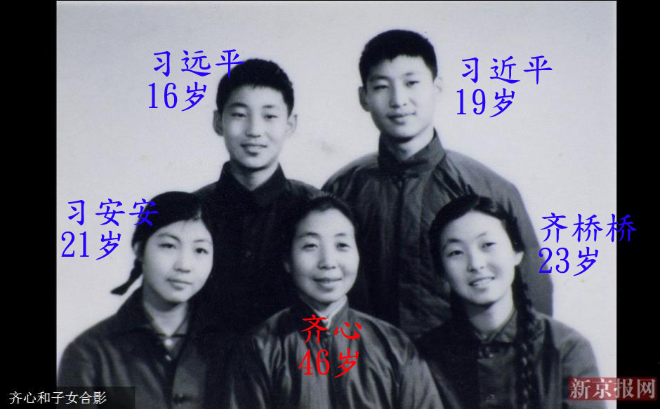 习近平和其姐弟们