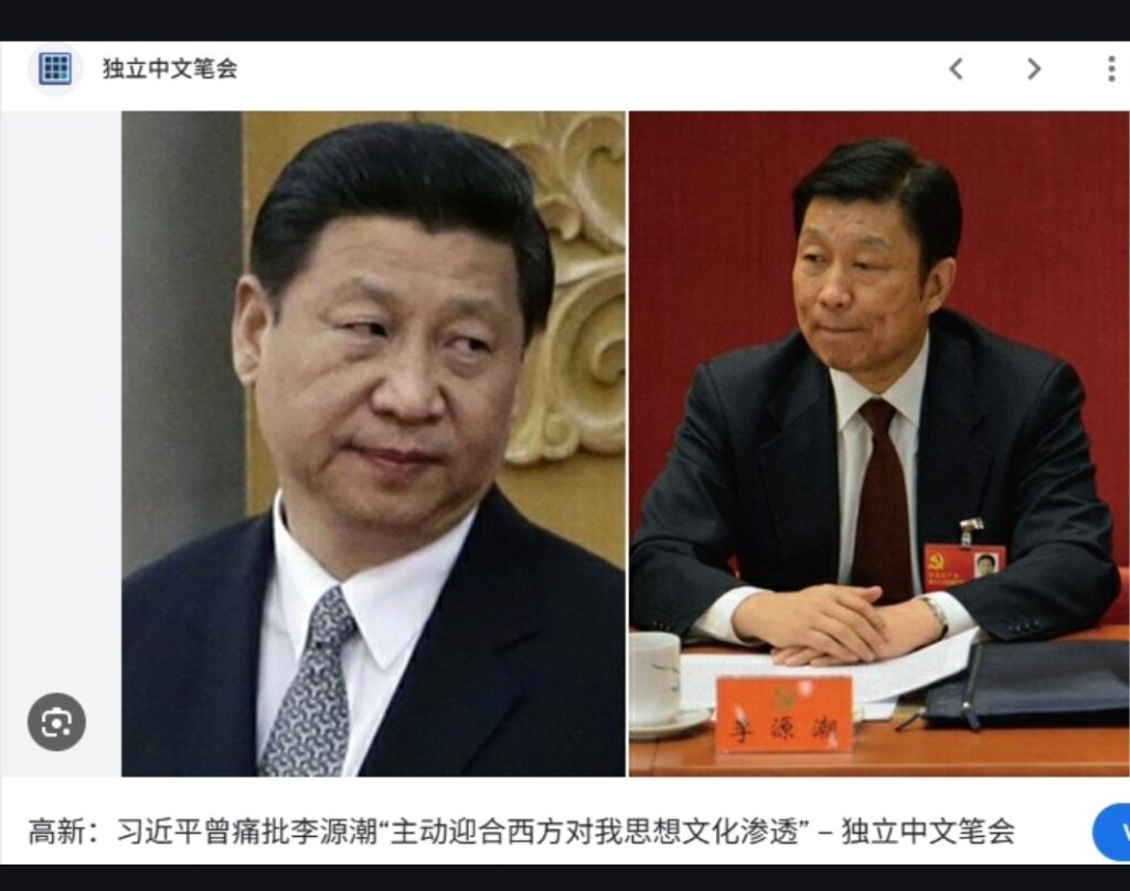 习近平最忌惮系列 李源潮